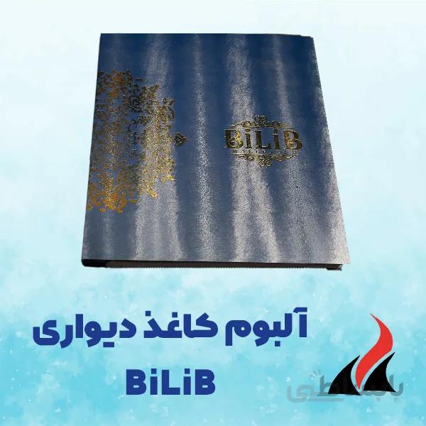 کاغذ دیواری بیلیب5 کاغذ دیواری BILIB v