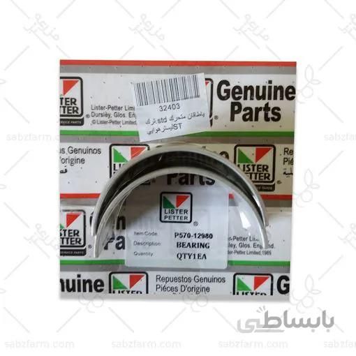 ياتاقان متحرك std ترك ST ليستر هوايی
