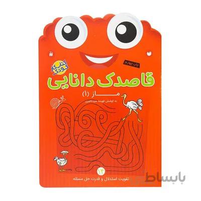 کتاب کار کودک ماز 1 مجموعه قاصدک دانایی 14