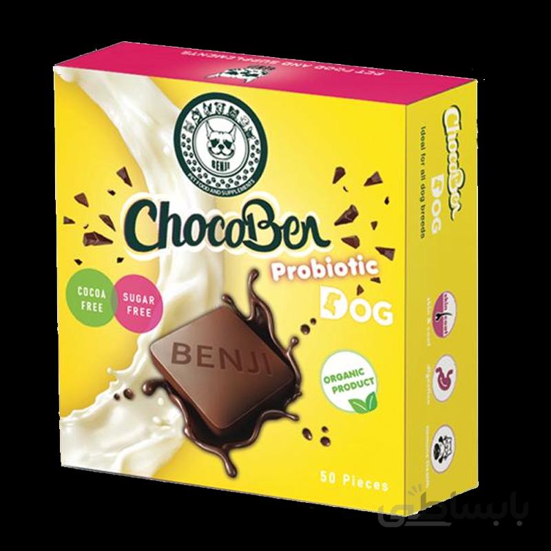 تشویقی سگ بنجی مدل ChocoBen Probiotic بسته 50 عددی