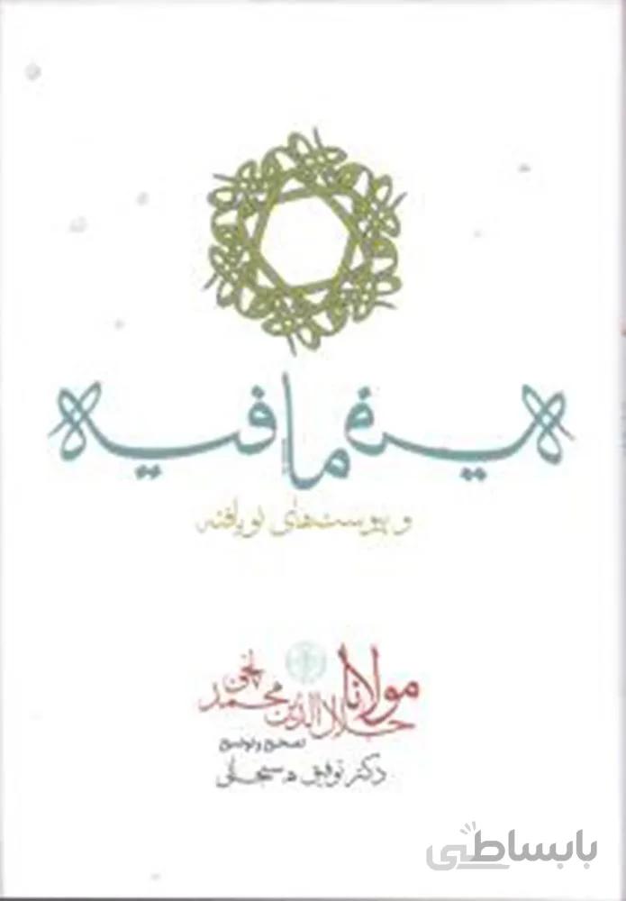 فيه ما فيه (كد ناشر : 160)