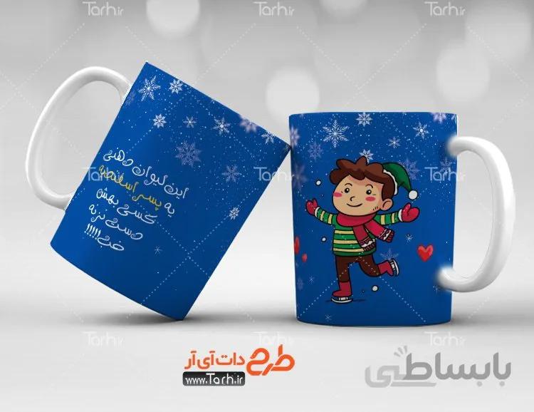 لیوان سرامیکی با طرح اسفند ماهی