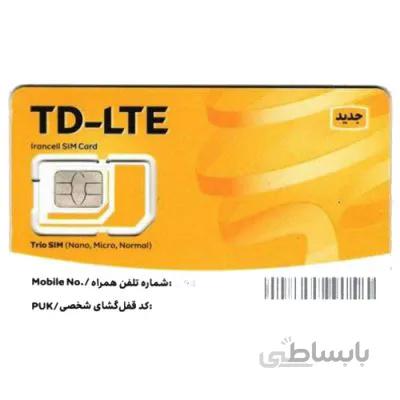 سیم کارت ایرانسل TD-LTE