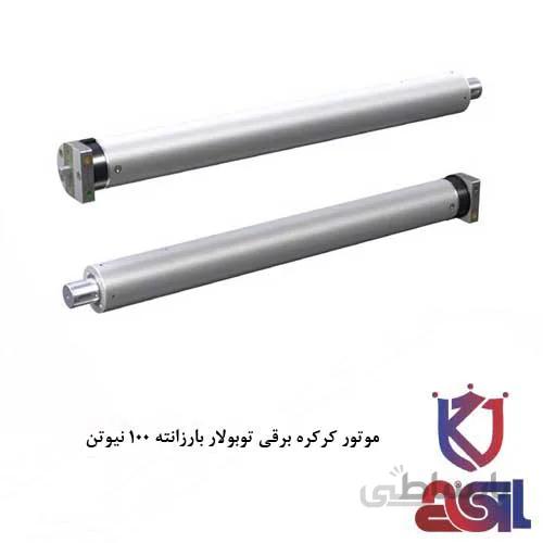 موتور توبولار صنعتی بارزانته ۸۰N