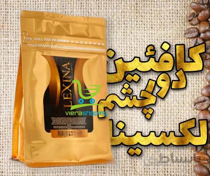 ماسک لاتکسی دور چشم کافئین لکسینا LEXINA