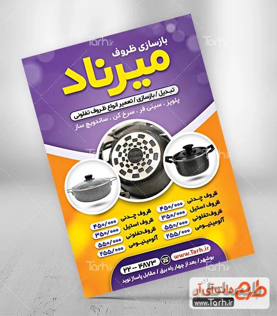 تراکت بازسازی تفلون