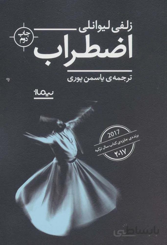 اضطراب (كد ناشر : 137)