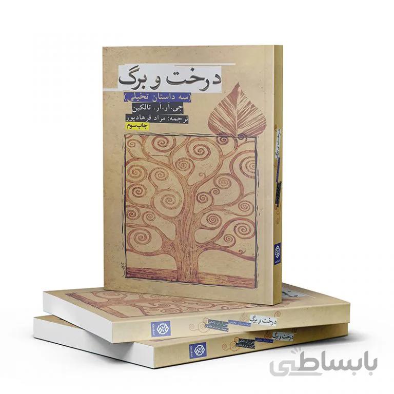 درخت و برگ