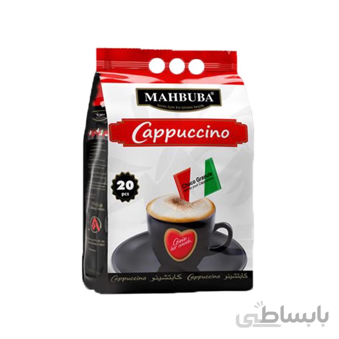 کاپوچینو محبوبا 20 عددی ترکیه ای MAHBUBA