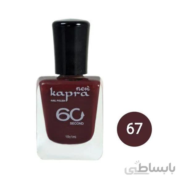 لاک کاپرا نیو شماره 67