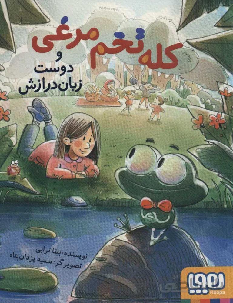 كله تخم مرغي (كد ناشر : 124)