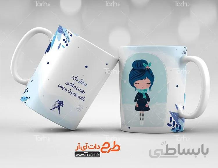 لیوان سرامیکی با طرح بهمن