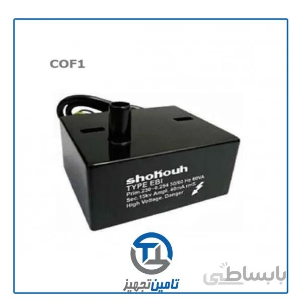 ترانس جرقه تک وایر (COF1) شکوه