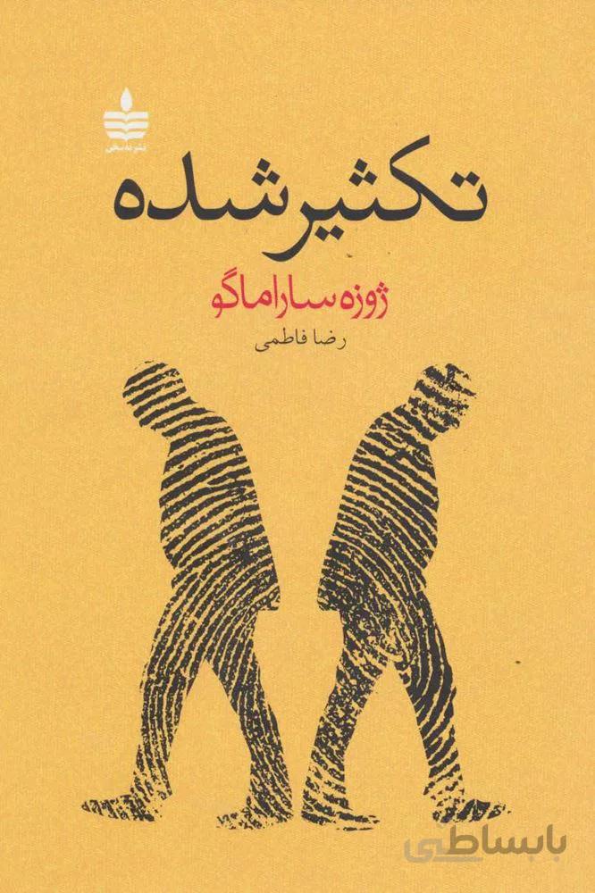 تكثير شده (كد ناشر : 146)