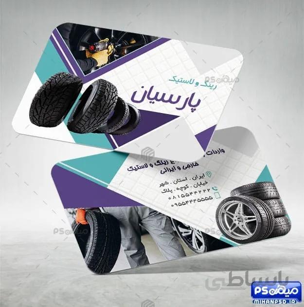 کارت ویزیت لاستیک و آپاراتی