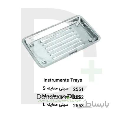سینی-Tray-فتاح طب