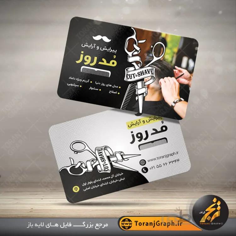 نمونه کارت ویزیت آرایشگاه مردانه