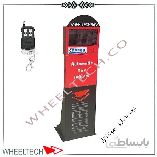 تنظیم باد دیجیتال هوشمند