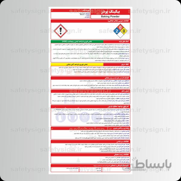 9876 -بیکینگ پودر