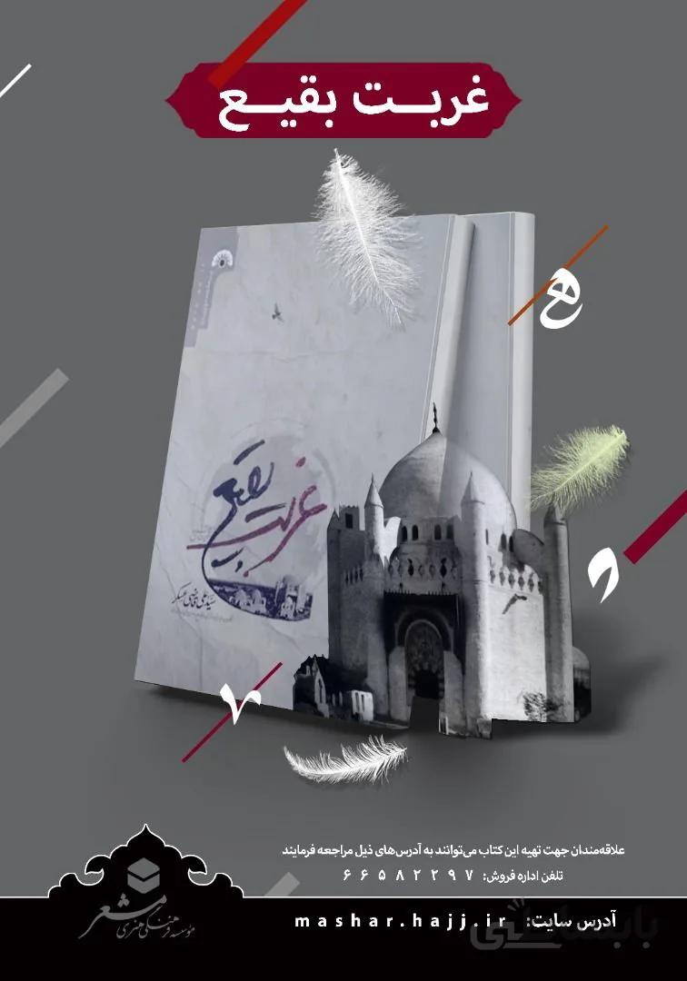 غربت بقیع