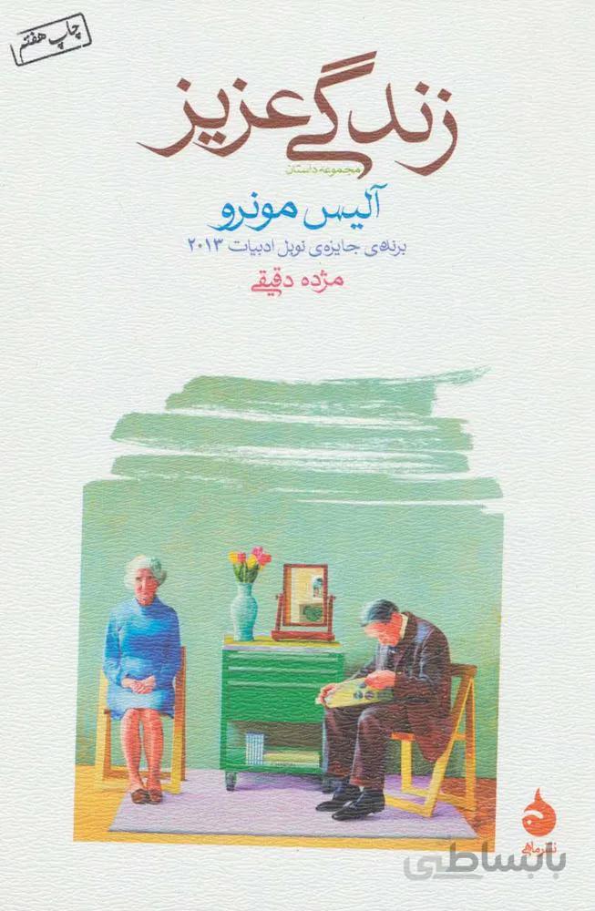 زندگي عزيز (كد ناشر : 130)