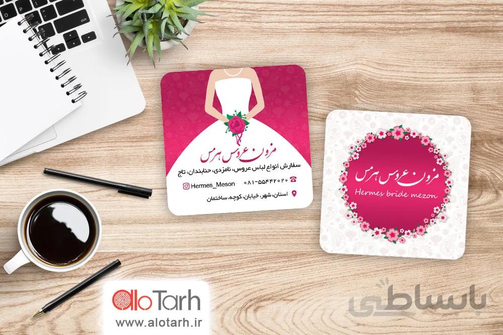 طرح کارت ویزیت مزون عروسی PSD