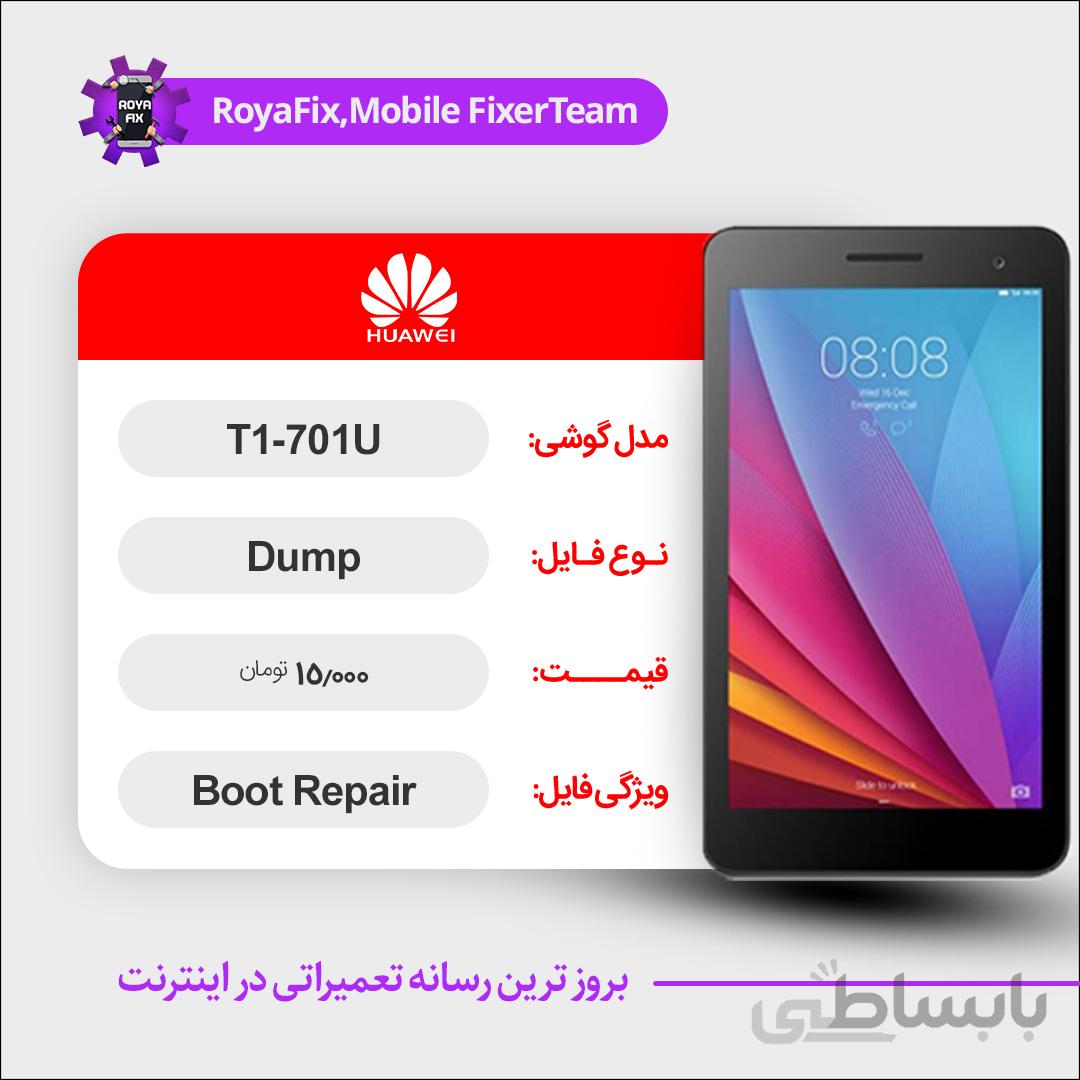 دامپ هارد هوآوی HUAWEI T1-701U emmc dump تست شده