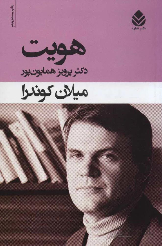 هویت (كد ناشر : 119)