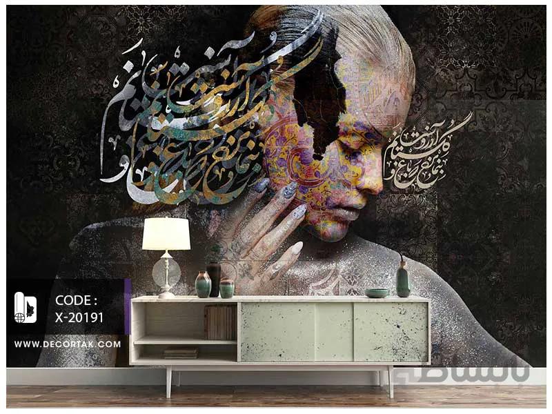 پوستر دیواری نستعلیق کد X-20191
