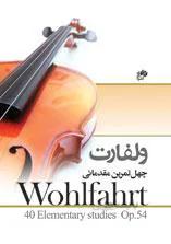 چهل تمرین مقدماتی