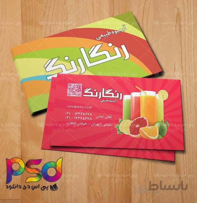 طرح کارت ویزیت لایه باز آبمیوه فروشی
