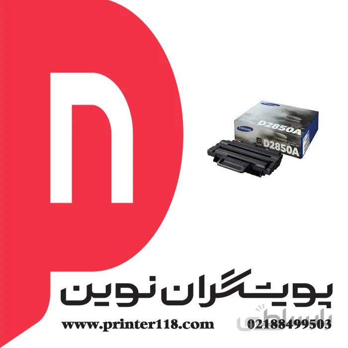 تونر کارتریج SAMSUNG 2850 ا Samsung 2850 Toner Cartridge