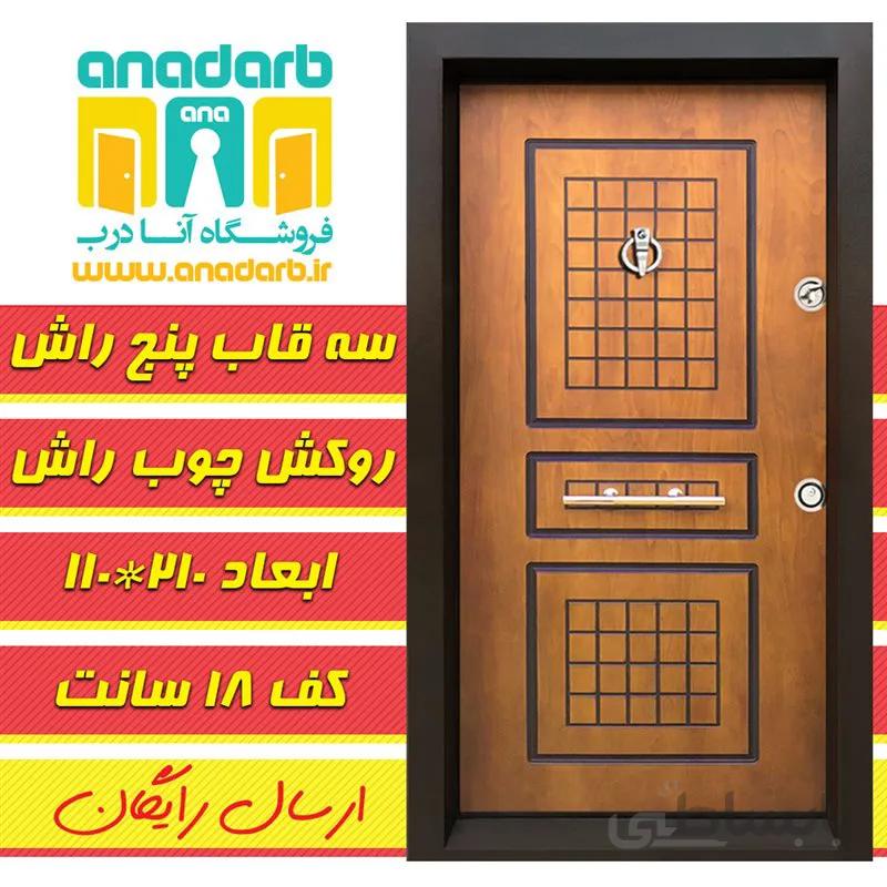 درب ضد سرقت سه قاب پنج راش.قفل ترک. ارسال رایگان