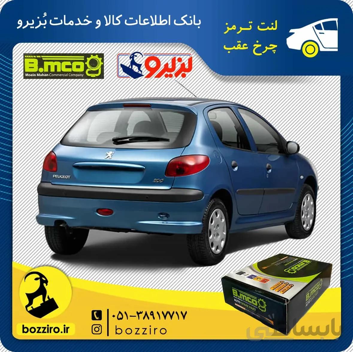 لنت ترمز چرخ عقب پژو 206 تیپ 2 مدل بعد 95 برند “بی ام کو”