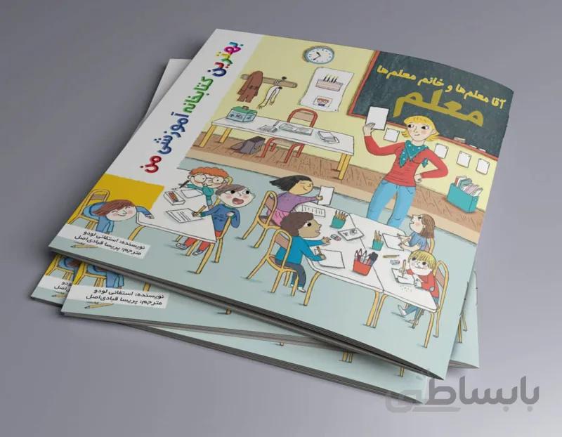 معلم بهترین کتابخانه آموزشی من