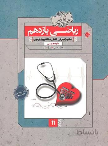 گذرنامه ریاضی یازدهم تجربی مبتکران