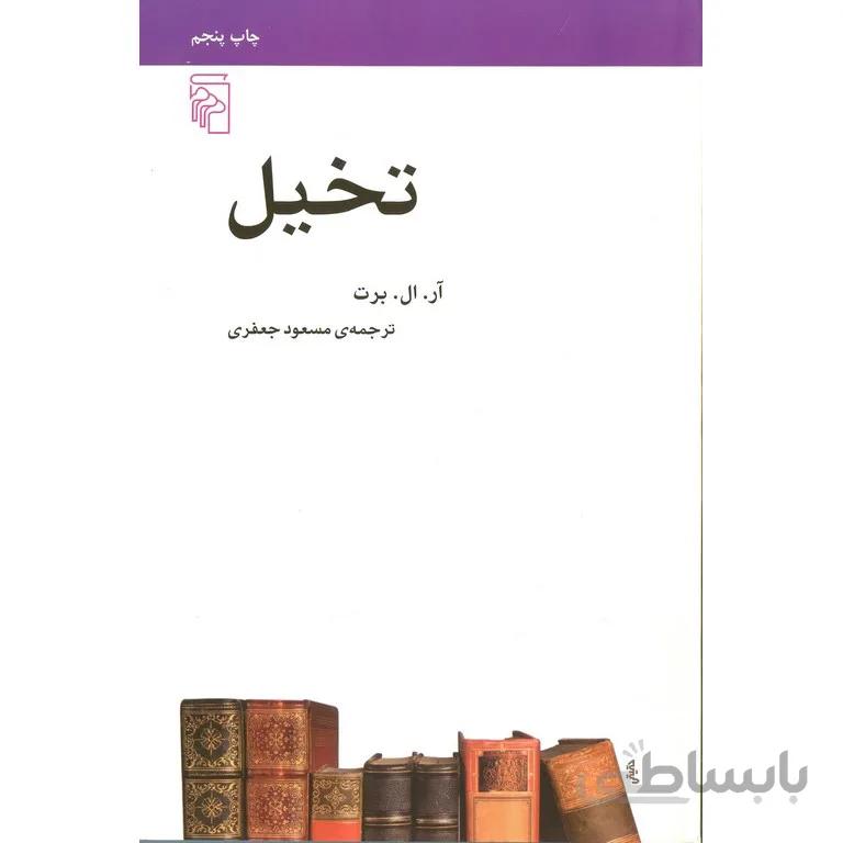 تخیل