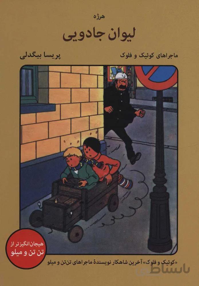 ليوان جادويي (كد ناشر : 135)