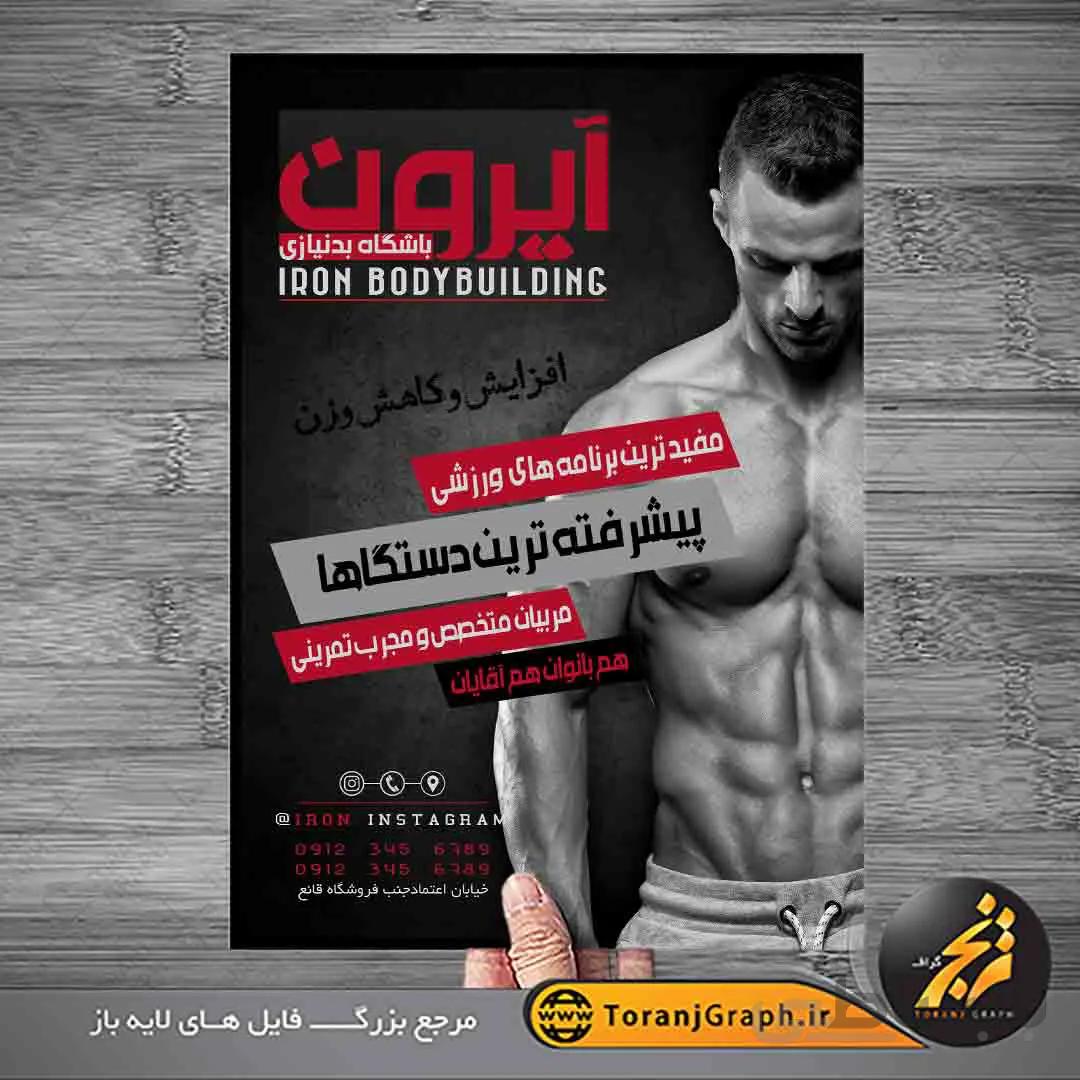 تراکت باشگاه بدنسازی