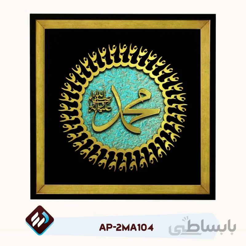 تابلو معرق مولتی محمد ص