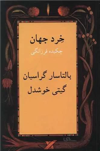خرد جهان (كد ناشر : 126)