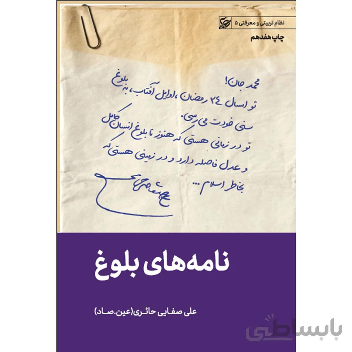 کتاب نامه‌های بلوغ