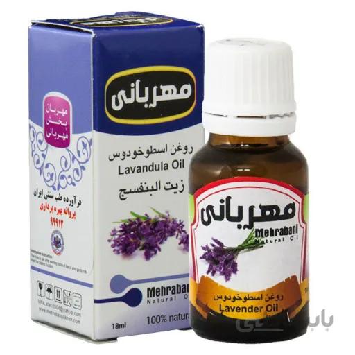 روغن اسطوخودوس برند مهربانی حجم 18 میلی لیتر