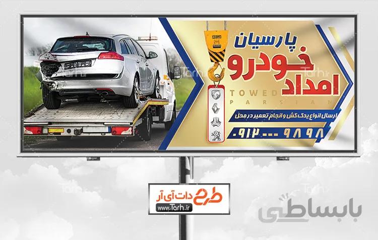 طرح تابلو امداد خودرو