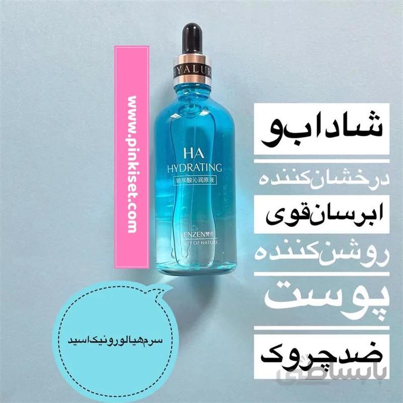 سرم هیالورونیک اسید ونزن HA آبرسان - VENZEN