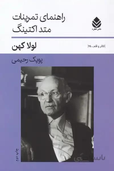 کتاب راهنمای تمرینات متد اکتینگ