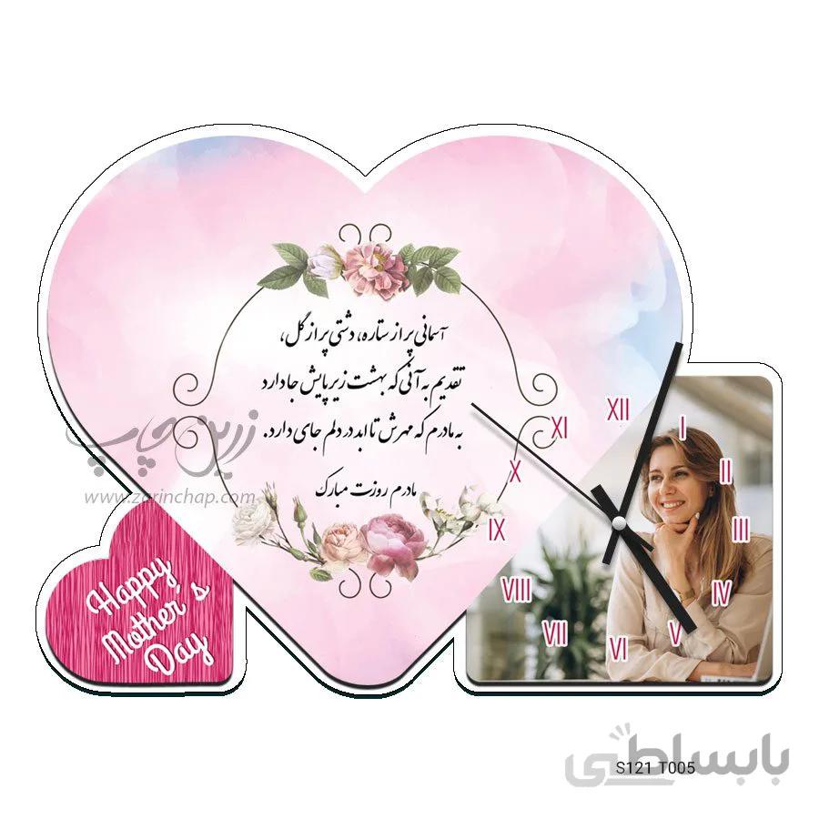 ساعت طرح روز مادر S121T005