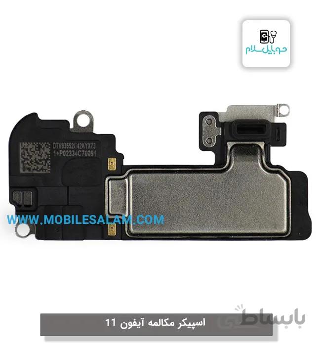 اسپیکر مکالمه اپل آیفون 11 apple iphone