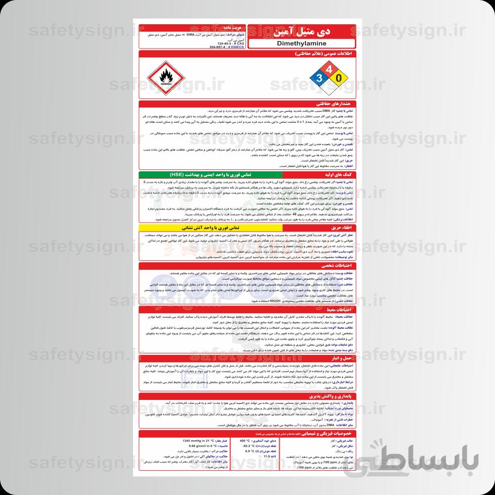 9637 – دى متيل آمين