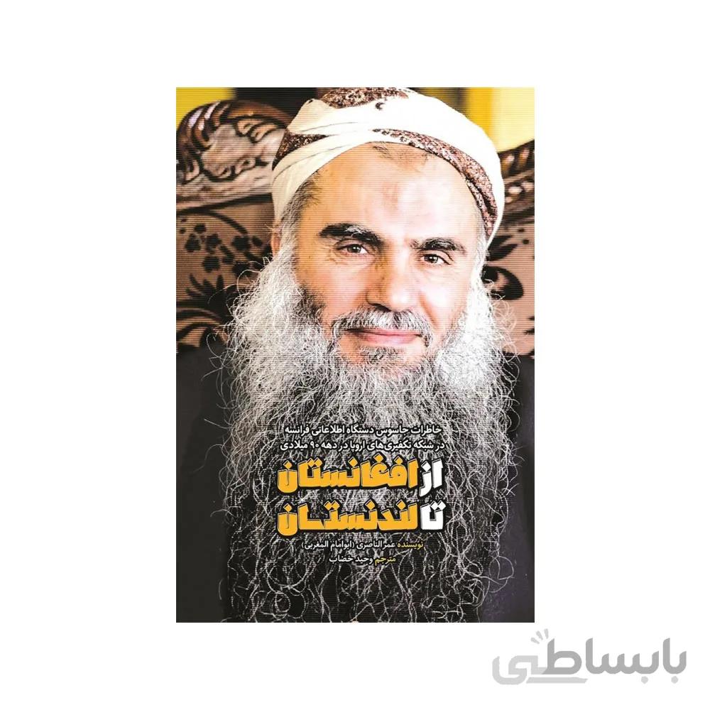 کتاب از افغانستان تا لندنستان